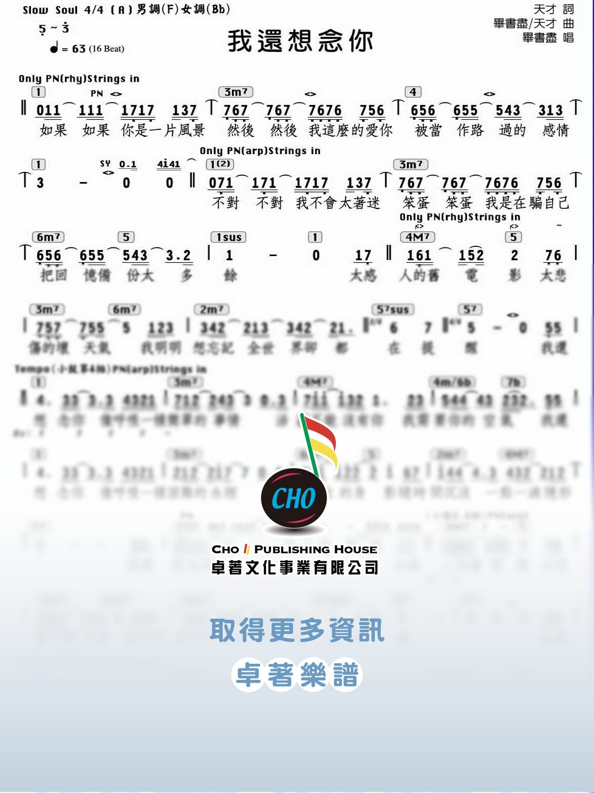 我還想念你